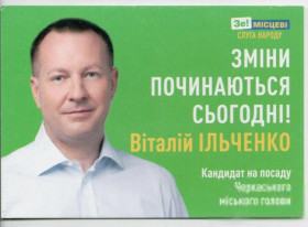 Календарі Календари ^/--/^ Украина календарик 2021 политика Выборы Черкассы Слуга народу Зе Місцеві вибори Ильченко, календарь ^_^^^ Украина календарик 2021 политика Выборы Черкассы Слуга народа Зе Местные выборы Ильченко, календарь - фото фото фото