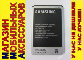Акумулятори Аккумуляторы ^/--/^ ОРИГИНАЛ АККУМУЛЯТОР БАТАРЕЯ Samsung B /--/ 800 /--/ BE B /--/ 800 /--/ BK ^_^^^ ОРИГІНАЛ АККУМУЛЯТОР БАТАРЕЯ Samsung B /--/ 800 /--/ BE B /--/ 800 /--/ BK - фото фото фото