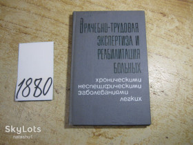 Видання - р. Издания - гг. ^/--/^ врачебно-трудовая экспертиза и реабилитация больных 1983 /--/ г ^_^^^ лікарсько-трудова експертиза та реабілітація хворих 1983 - фото фото фото