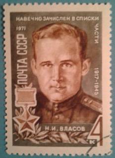СРСР - СССР - ^/--/^ СССР 1971 герой война армия Власов авиация СК 3926 ^_^^^ СРСР 1971 герой війна армія Власов авіація СК 3926 - фото фото фото