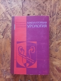 Видання - р. Издания - гг. ^/--/^ Продам книгу Амбулаторная урология В.С.Карпенко, Ю.А.Абрамов, Н.Ф. Кривошей. ^_^^^ Продам книгу Амбулаторна урологія В.С.Карпенко, Ю.А.Абрамов, Н.Ф. Кривошей. - фото фото фото