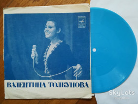 Платівки Пластинки ^/--/^ Поет Валентина Толкунова-Стою на полустаночке  (4)-VG, флексі-Мелодія ^_^^^ Поэт Валентина Толкунова-Стою на полустаночке (4)-VG, флекси-Мелодия - фото фото фото