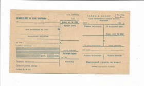 Інше Другое ^/--/^ Объявление на взнос наличными 1950 - е года, бланк Госбанк ^_^^^ Оголошення на внесок готівкою 1950 - е року, бланк Держбанк - фото фото фото