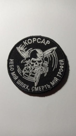 Інше Другое ^/--/^ Шеврон. Україна. Флот. ВМС. Морська піхота. 38 ОБрМП. БУБАК Корсар. БПЛА. Безпілотник. newa ^_^^^ Шеврон. Украина. Флот. ВМС. Морская пехота. 38 ОБрМП. Бубак Корсар. БПЛА. Беспилотник. newa - фото фото фото