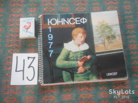Видання - р. Издания - гг. ^/--/^ Календарь ЮНИСЕФ   1977 г. ^_^^^ Календар ЮНІСЕФ 1977 - фото фото фото