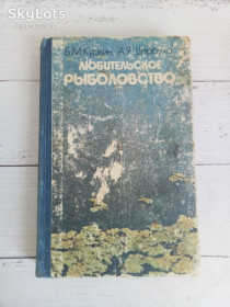 Видання - р. Издания - гг. ^/--/^ Любительское рыбаловство 1985 года ^_^^^ Любительське рибальство 1985 - фото фото фото