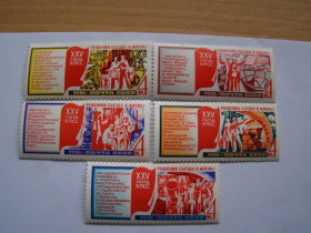 СРСР - СССР - ^/--/^ СССР, Михель  (2009), 4516-4520, Решения XXV съезда КПСС - в жизнь ^_^^^ СРСР, Міхель (2009), 4516-4520, Рішення XXV з'їзду КПРС - в життя - фото фото фото