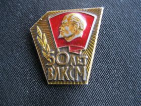 Знаки товариств і організацій Знаки обществ и организаций ^/--/^ 50 лет  ВЛКСМ   ммд.     С 4 ^_^^^ 50 років ВЛКСМ ммд. З 4 - фото фото фото