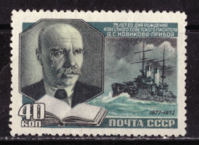 СРСР - СССР - ^/--/^ СССР. Новиков-Прибой  (серия)*  1952 г. ^_^^^ СРСР. Новиков-Прибій (серія) * 1952 - фото фото фото