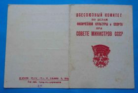 Відзнаки Знаки отличий ^/--/^ док ГТО 2 ступени 1950 ^_^^^ Док ГТО 2 ступені 1950 - фото фото фото