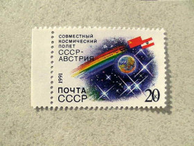 СРСР - СССР - ^/--/^ Поштова марка СССР &amp;quot; Спільний радянсько-австрійський космічний політ &amp;quot; 1991 рік ** ^_^^^ Почтовая марка СССР &amp;quot; Совместный советско-австрийский космический полет &amp;quot; 1991 год ** - фото фото фото