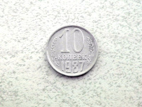 - - ^/--/^ 10 копійок СССР 1987 рік  (64 /--/ а) ^_^^^ 10 копеек СССР 1987 год (64 /--/ а) - фото фото фото