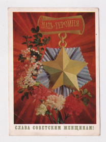 СРСР СССР ^/--/^ СЛАВА СОВЕТСКИМ ЖЕНЩИНАМ - МАТЬ-ГЕРОИНЯ  ДМПК 1972 г.  ДЕРГИЛЕВ  п/п  ^_^^^ СЛАВА РАДЯНСЬКИМ ЖІНкам - Мати-ГЕРОЇНЯ ДМПК 1972 ДЕРГІЛЕВ П/п - фото фото фото