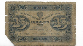РРФСР - РСФСР - ^/--/^ 25 рублей 1923. 1-й выпуск Порохов нечастая, ветхая ^_^^^ 25 рублів 1923. Перший випуск Порохів нечастий, ветхая - фото фото фото