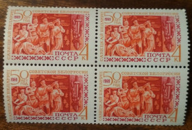 СРСР - СССР - ^/--/^ СССР 50 лет Советской Белорусской Республики 1969 ^_^^^ СРСР 50 років Радянської Білоруської Республіки 1969 - фото фото фото