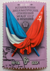 СРСР - СССР - ^/--/^ СССР 1974 50 лет установления дипломатических отношений между СССР и Францией, гашеная (I) ^_^^^ СРСР 1974 50 років встановлення дипломатичних відносин між СРСР і Францією, гашена (I) - фото фото фото