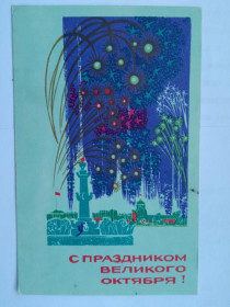 СРСР СССР ^/--/^ Открытка СССР 1969 г. С ПРАЗДНИКОМ ВЕЛИКОГО ОКТЯБРЯ! Худ. КУТИЛОВ.  &amp;quot;Изобр. искусство&amp;q ^_^^^ Листівка СРСР 1969 З початком великого Жовтня! Худ. КУТИЛОВ. &amp;quot; Винахід. мистецтво &amp;q - фото фото фото
