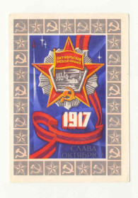 СРСР СССР ^/--/^ СССР 1976 Открытка Слава Октябрю Соловьев ^_^^^ СРСР 1976 Листівка Слава Жовтню Соловйов - фото фото фото