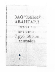 Інше Другое ^/--/^ ЗЖБИ Авангард Новокузнецк Кемеровская обл. 7 рублей 50 копеек 1998 хозрасчет талон ^_^^^ ЗЖБІ Авангард Новокузнецьк Кемеровська обл. 7 рублів 50 копійок 1998 госпрозрахунок талон - фото фото фото
