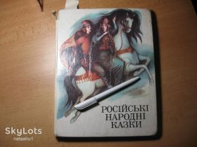 Художня література Художественная литература ^/--/^ дет.лит. народні казки 1991 /--/ г ^_^^^ дет.лит. народные сказки 1991 /--/ г - фото фото фото