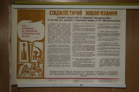 Інше Другое ^/--/^ плакат социалистические обязательства образование хмельницкий 1979 №8152 ^_^^^ плакат соціалістичні зобов'язання утворення хмельницький 1979 No /--/ 8152 - фото фото фото