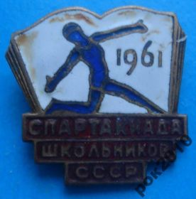 Спортивні Спортивные ^/--/^ спартакиада школьников СССР 1961 г ^_^^^ Спартакіада школярів СРСР 1961 - фото фото фото