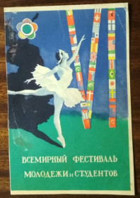 СРСР СССР ^/--/^ СССР Всемирный фестиваль моледежи и студентов 1956 ^_^^^ СРСР Всесвітній фестиваль моледежі і студентів 1956 - фото фото фото