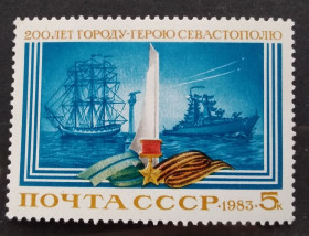 Історія та особистості История и личности ^/--/^ СССР 1983 г - 200 лет Севастополю, негаш ^_^^^ СРСР 1983 - 200 років Севастополю, негаш - фото фото фото