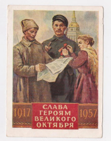 СРСР СССР ^/--/^ СЛАВА ГЕРОЯМ ВЕЛИКОГО ЖОВТНЯ - ОКТЯБРЯ = ДМПК 1957 р. = ЧЕРНЫШЕВ = п/п ^_^^^ СЛАВА ГЕРОЯМ ВЕЛИКОГО ЖОВТНЯ - Жовтня = ДМПК 1957 р. = ЧЕРНИШЕВ = п/п - фото фото фото