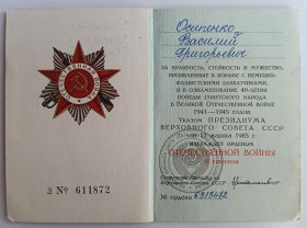 Документи до нагород СРСР Документы к наградам СССР ^/--/^ Орденская книжка .Орден Отечественной войны 2 ст ^_^^^ Орденська книжка .Орден Вітчизняної війни 2 ст - фото фото фото
