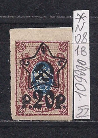 РРФСР - РСФСР - ^/--/^ РСФСР*, 1922 г., большая редкость!, стандартный выпуск с над печаткой лито, марка № 81 1 /--/ B ^_^^^ РРФСР, 1922 р., велика рідкість!, стандартний випуск з над печаткою літо, марка No 81 1 /--/ B - фото фото фото