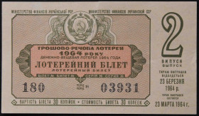Акції, облігації, лотереї Акции, облигации, лотереи ^/--/^ УССР. Денежно-вещевая лотерея. Лотерейный билет. 1964 год. №180 ^_^^^ УРСР. Грошова лотерея. Лотерейний квиток. 1964. No /--/ 180 - фото фото фото