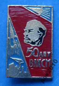 Знаки товариств і організацій Знаки обществ и организаций ^/--/^ 50 лет ВЛКСМ Ленин ракета ^_^^^ 50 років ВЛКСМ Ленін ракета - фото фото фото