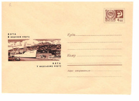 Тематичні колекції Тематические коллекции ^/--/^ Флот . СССР 1967 г  ХМК  - 2 /--/ а скана - Ялта -  морской порт ^_^^^ СРСР 1967 ХМК - 2 /--/ а скана - Ялта - - фото фото фото