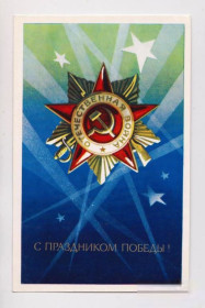 СРСР СССР ^/--/^ С ПРАЗДНИКОМ ПОБЕДЫ = 1973 г. = БОЙКОВ = чистая  + ^_^^^ З ПРАЗДНИКОМ ПЕРЕМОГИ = 1973 р = БОЙКОВ = чиста + - фото фото фото