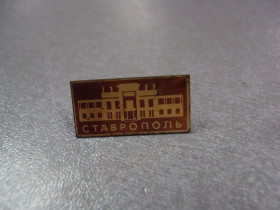 Геральдика Геральдика ^/--/^ знак ставрополь архитектура №4980 ^_^^^ знак ставрополь архітектура No /--/ 4980 - фото фото фото