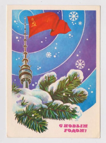 СРСР СССР ^/--/^ С НОВЫМ ГОДОМ  ДМПК 1986 г.  ПАНЧЕНКО  чистая  ^_^^^ З Новим роком ДМПК 1986 р. ПАНЧЕНКО чиста - фото фото фото