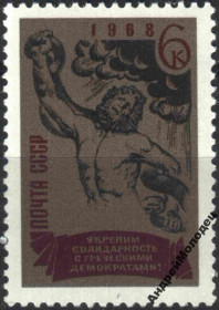Інше Другое ^/--/^ 1968. Солидарность с Грецией. Серия. MNH. ^_^^^ 1968. Солідарність з Грецією. Серія. MNH. - фото фото фото