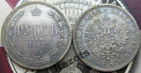 Копії, підробки Копии, подделки ^/--/^ 1 Рубль 1862 Россия ^_^^^ 1 Рубль 1862 Росія - фото фото фото