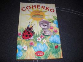 Інше Другое ^/--/^ Казки Скоромовки Сонечко сказки на укр мові ^_^^^ Сказки Солнышко сказки на укр языке - фото фото фото