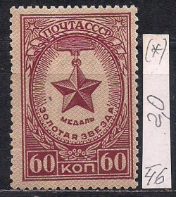СРСР - СССР - ^/--/^ СССР    (*), 1946 г., распродажа коллекции, медали СССР ^_^^^ СРСР (*), 1946 р., розпродаж колекції, медалі СРСР - фото фото фото