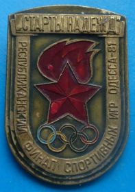 Спортивні Спортивные ^/--/^ Старты надежд финал спортивных игр Одесса пионер ^_^^^ Старти надій фінал спортивних ігор Одеса піонер - фото фото фото