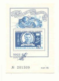 СРСР - СССР - ^/--/^ СССР. 1971 Сувенирный листок  Гагарин ^_^^^ СРСР. 1971 Сувенірний листок Гагарін - фото фото фото