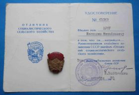 Відзнаки Знаки отличий ^/--/^ Отличник социалистицеского соревнования сельского хозяйства МСХ СССР с доком ЛМД ^_^^^ Відмінник соціалістичного змагання сільського господарства МСХ СРСР з доком ЛМД - фото фото фото