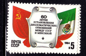 СРСР - СССР - ^/--/^ СССР 1984 г   MNH - Мексика ^_^^^ СРСР 1984 MNH - Мексика - фото фото фото