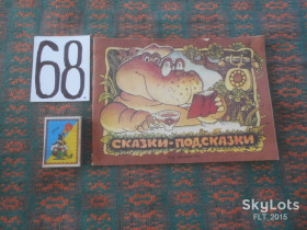 Видання - р. Издания - гг. ^/--/^ Сказки  -  подсказки    1985 г. ^_^^^ Казки - підказки 1985 р. - фото фото фото