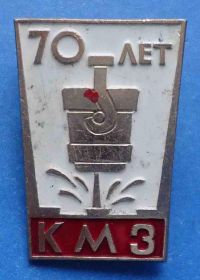 Пам'ятні і ювілейні Памятные и юбилейные ^/--/^ 70 лет КМЗ Краматорский металлургический завод 2 ^_^^^ 70 лет Краматорский металлургический завод 2 - фото фото фото