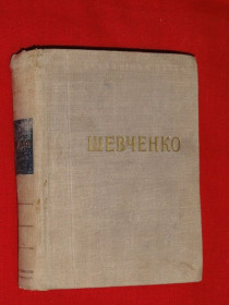 Видання - р. Издания - гг. ^/--/^ Т. Г. Шевченко. Вірші та поеми. 1964 /--/ р. ^_^^^ Т. Г. Шевченко. Стихи и поэмы. 1964 /--/ г. - фото фото фото