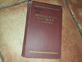 Видання - р. Издания - гг. ^/--/^ Французко-русский словарь ^_^^^ Французько-російський словник - фото фото фото