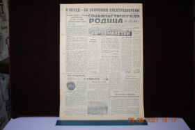 Періодичні видання Периодические издания ^/--/^ ГАЗЕТА СОЦИАЛИСТИЧЕСКАЯ РОДИНА 29 НОЯБРЯ 1959 Г. ^_^^^ Газета соціалістична Батьківщина 29 листопада 1959 - фото фото фото